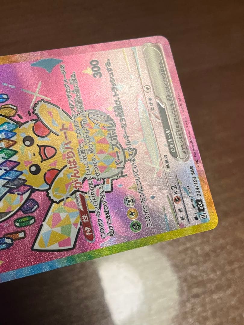 【ポケモンカード】ピカチュウex SAR 【センタリング良好】