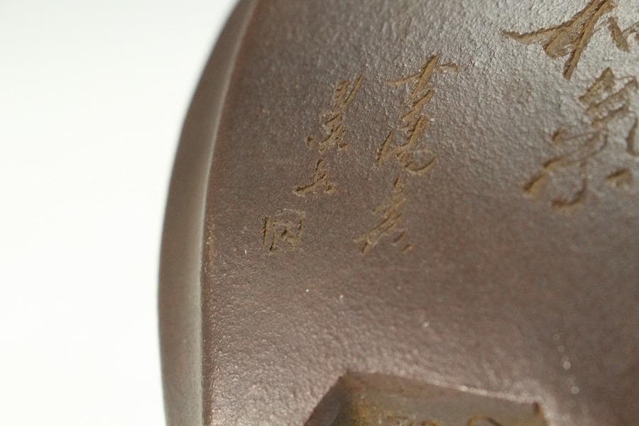 中国美術 朱泥 刻梅 文字 花盆 骨董品(K-LC976)