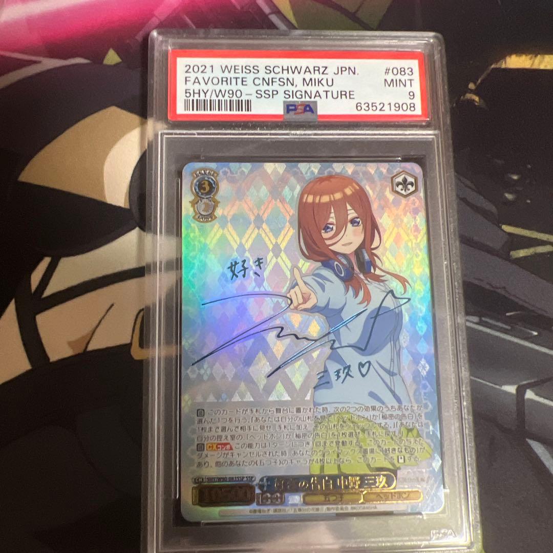 好きの告白中野三玖ssp