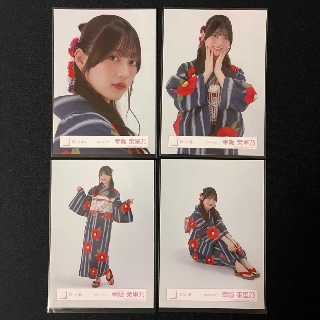 櫻坂46 幸阪茉里乃 生写真2025年浴衣、2024年サンタ 4種コンプセット