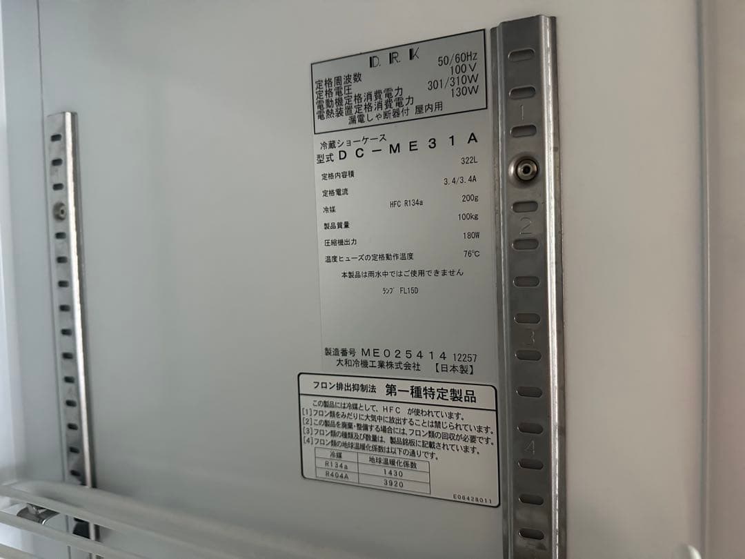 冷蔵ショーケース　中古