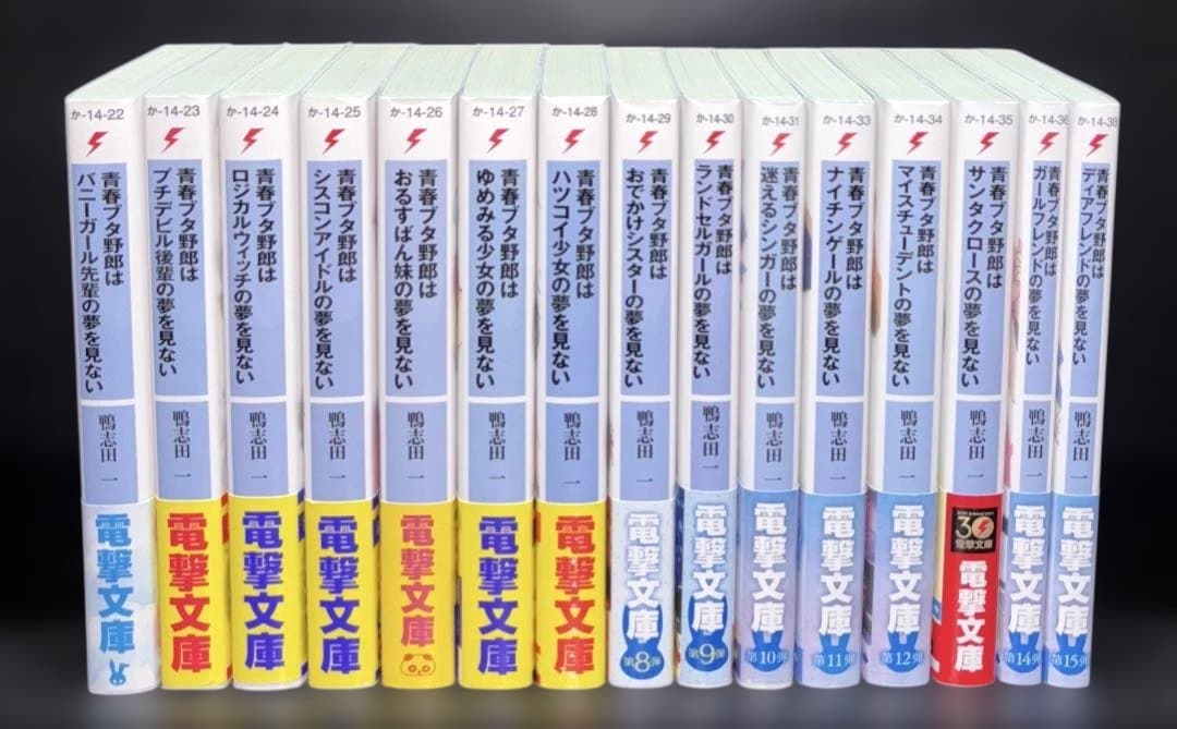 青春ブタ野郎 全巻 初版 帯付き 1-15巻 - メルカリ