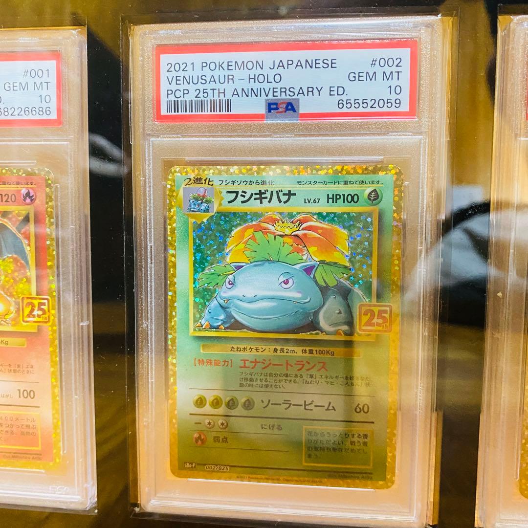 PSA10】 御三家 リザードン フシギバナ カメックス 25th プロモ