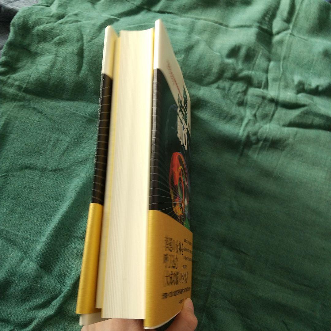 強運の法則 : 社長のための「西田式経営脳力全開」8大