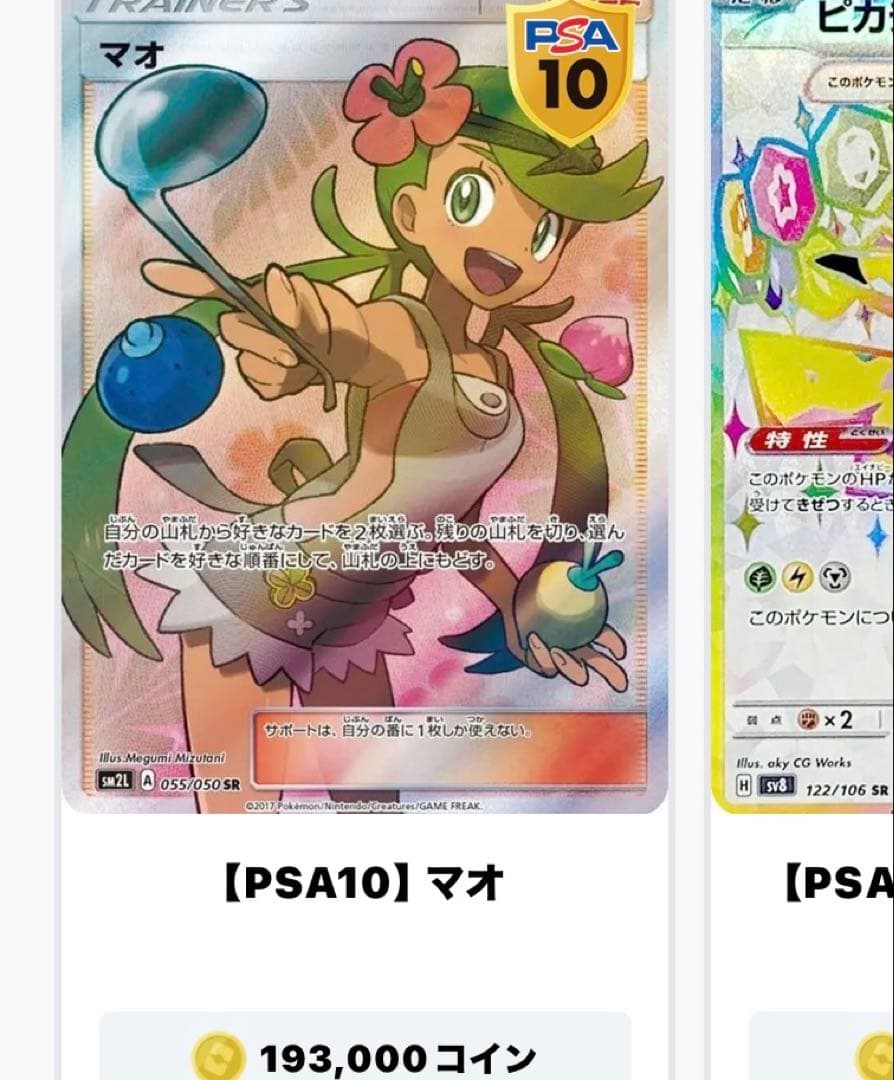 PSA10 マオ SR PSA10 SM2L アローラの月光 055/050