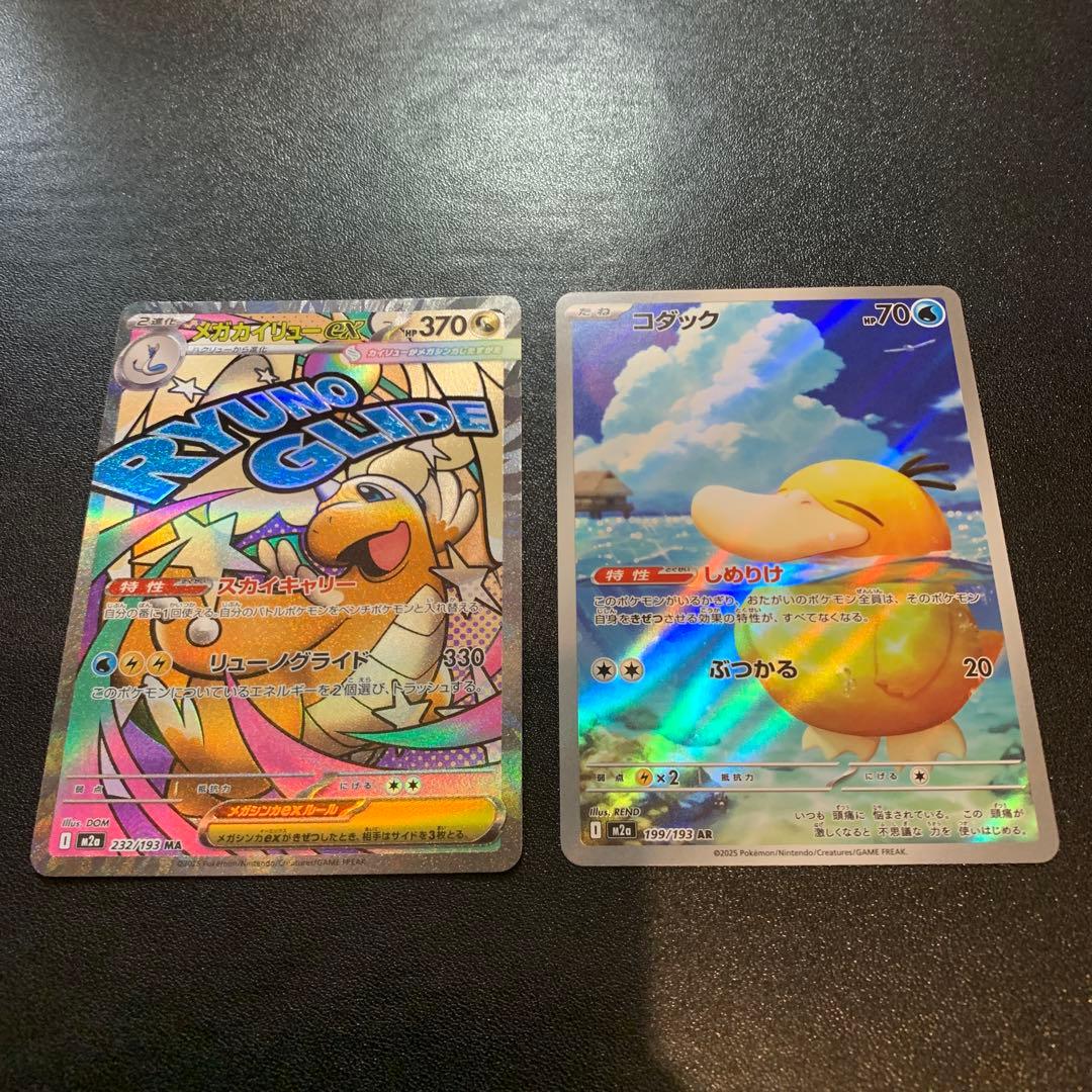 ポケモンカード メガカイリューex MA コダック AR 2枚セット 極美品