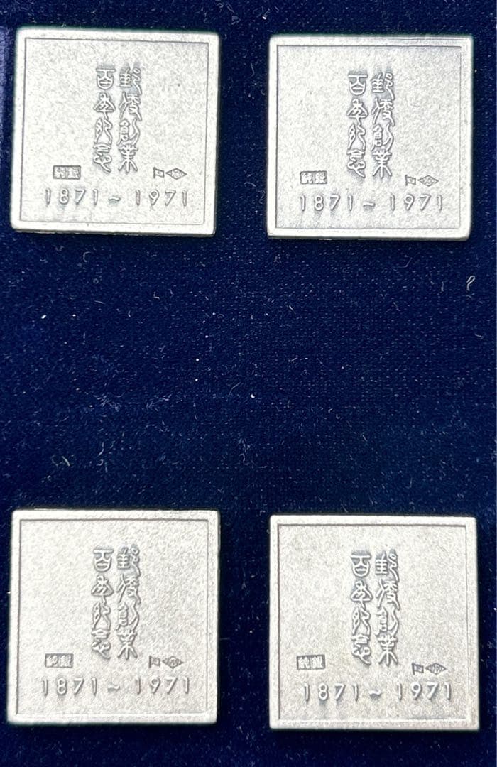 郵便創業100年記念 純銀製記念メダル 切手型 希少品 お宝本物 監修