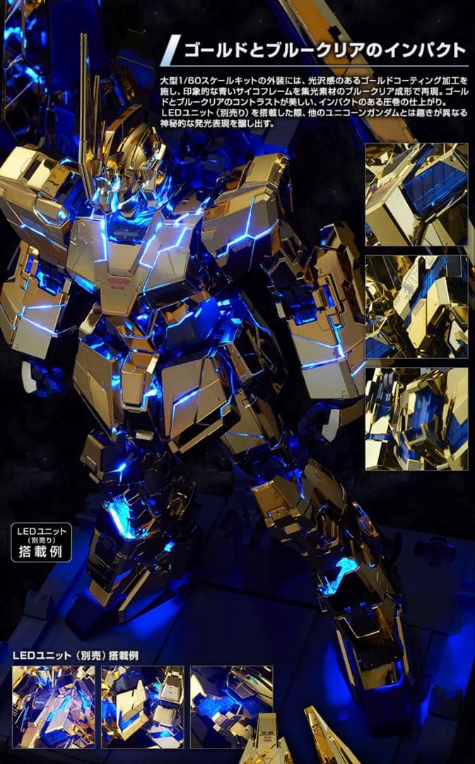 PG 1/60 ユニコーンガンダム3号機 フェネクス