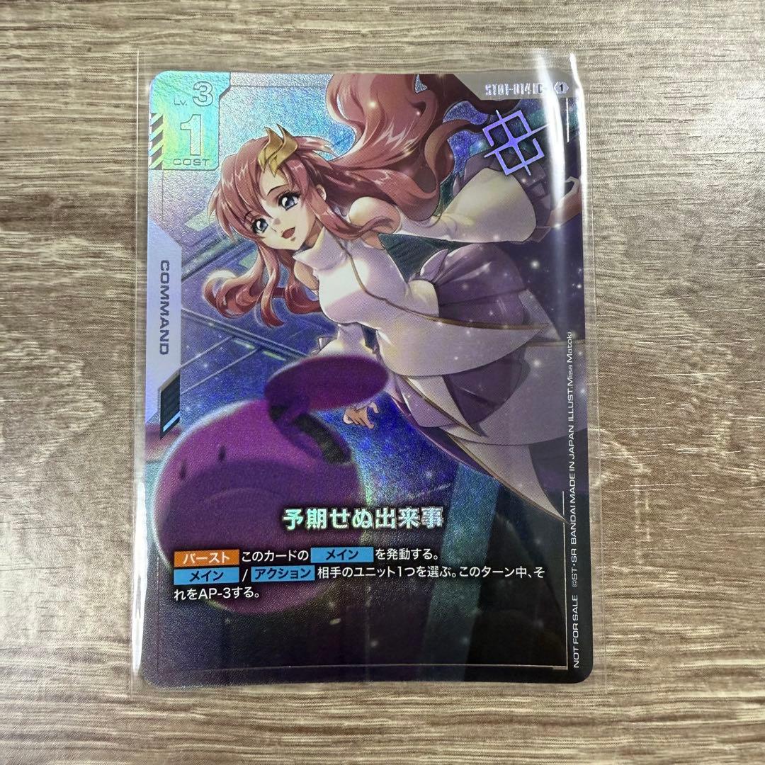 予期せぬ出来事パラレル