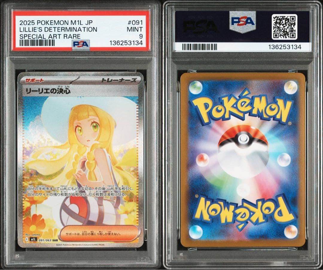 PSA9　連番　リーリエの決心　SAR SR セット　ポケモンカード
