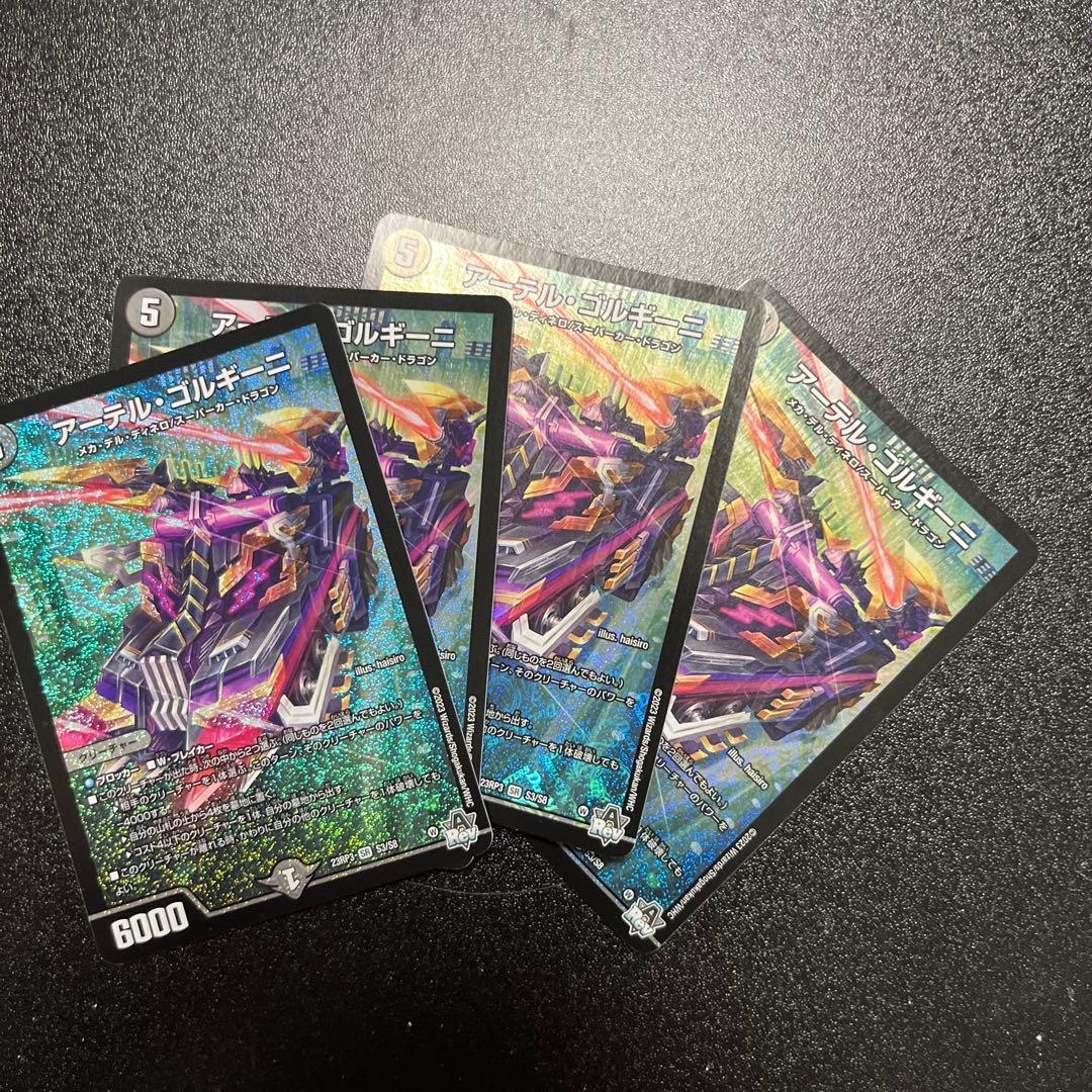 アーテルゴルギーニ 4枚セット