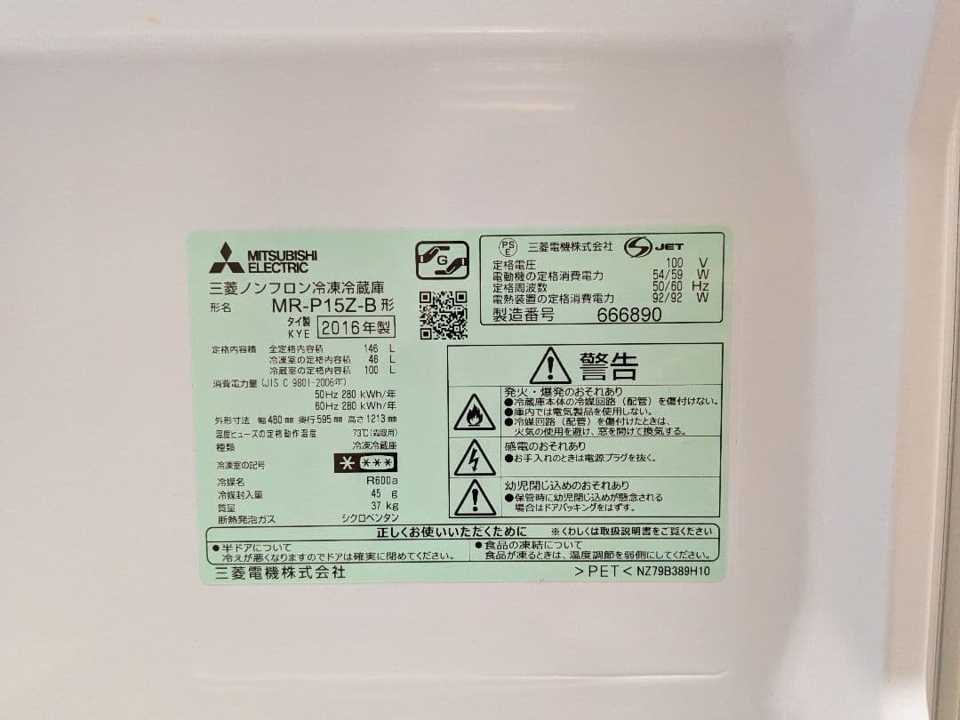 値下げ　三菱冷蔵庫　2016年製