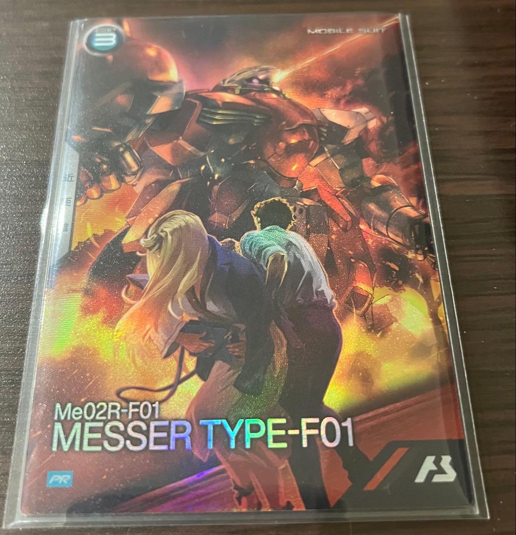 アーセナルベース PRメッサーF01型 ゲットキャンペーン プロモ - メルカリ