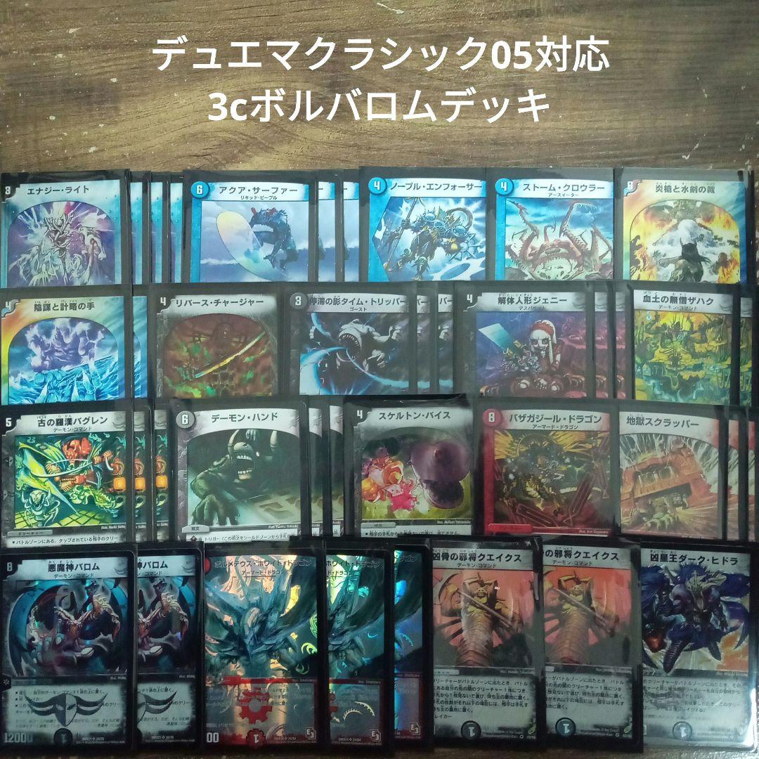 V4 デュエマクラシック05対応3cボルバロムデッキ - メルカリ