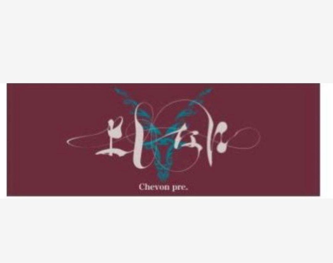 Chevon よしなに タオル FM802 ROCK FESTIVAL RADIO CRAZY 2024