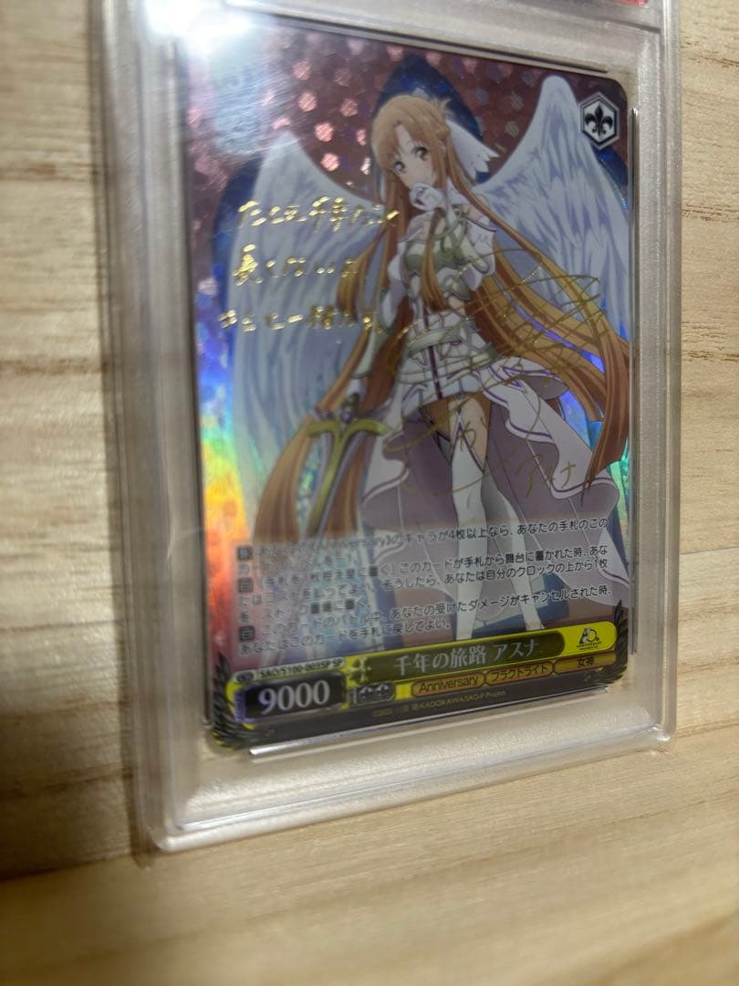 【 PSA10】千年の旅路 アスナ SP ヴァイスシュヴァルツ