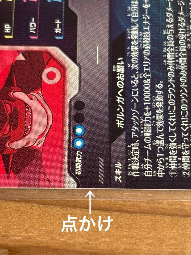 ドラゴンボールダイバーズ EX4-006 ポルンガ：DA 点かけあり