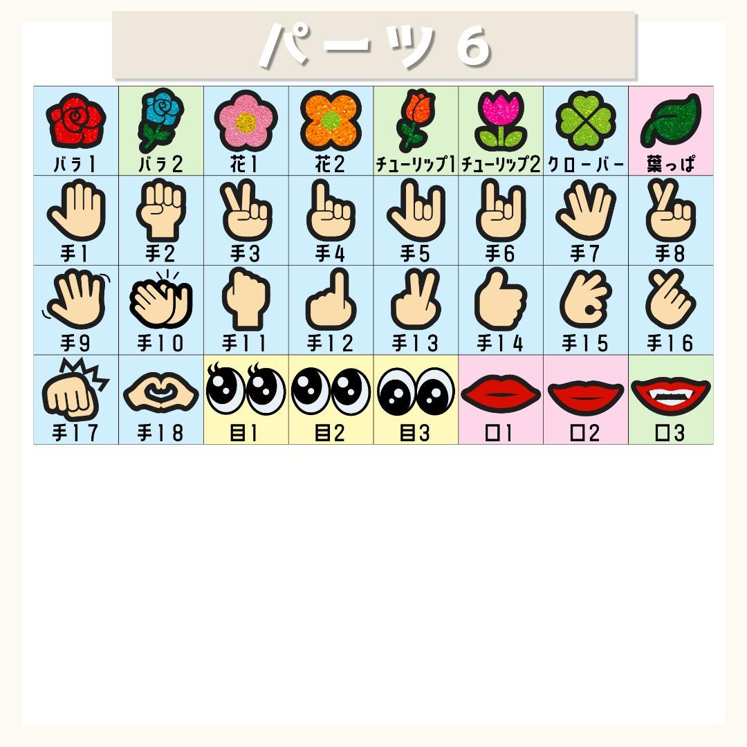 ほしもじ‪☆パーツ一覧 うちわ屋さん 団扇屋さん