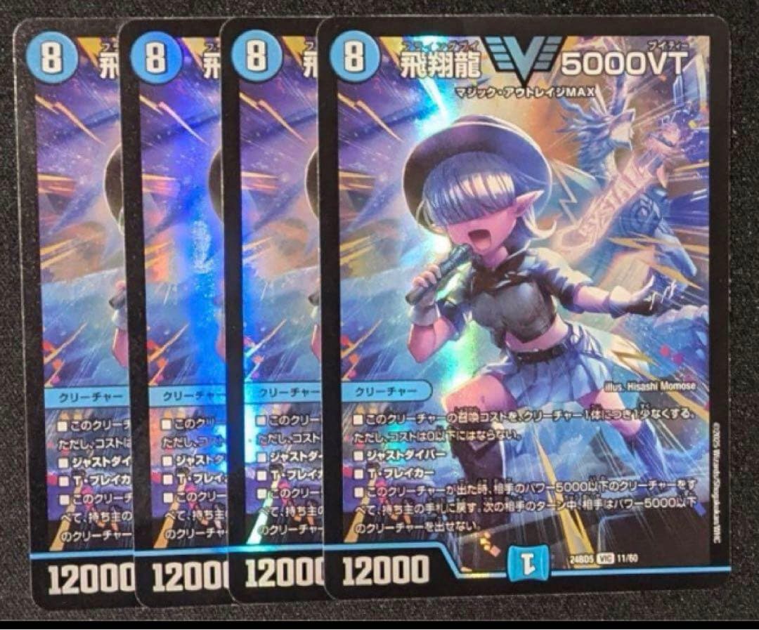 飛翔龍 5000vt 4枚セット アセビと異世界フェアリーたち