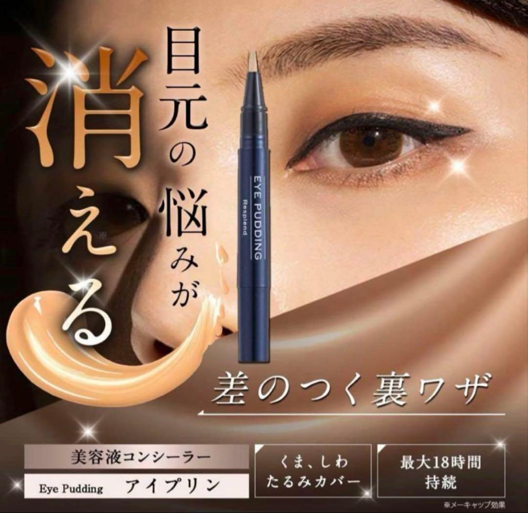 新品未使用】レスプロンド アイプリン美容液 2ml 5本セット