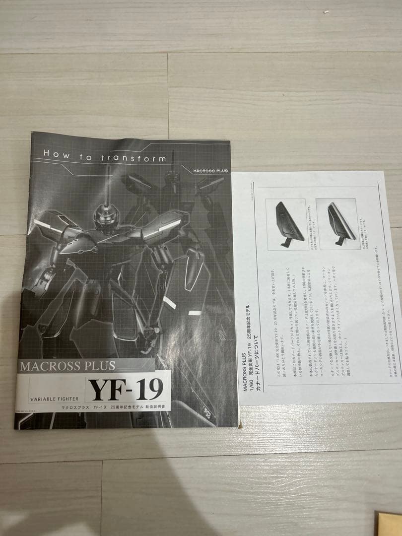 YAMATO　マクロスプラス　完全変形YF-19　25周年記念モデル