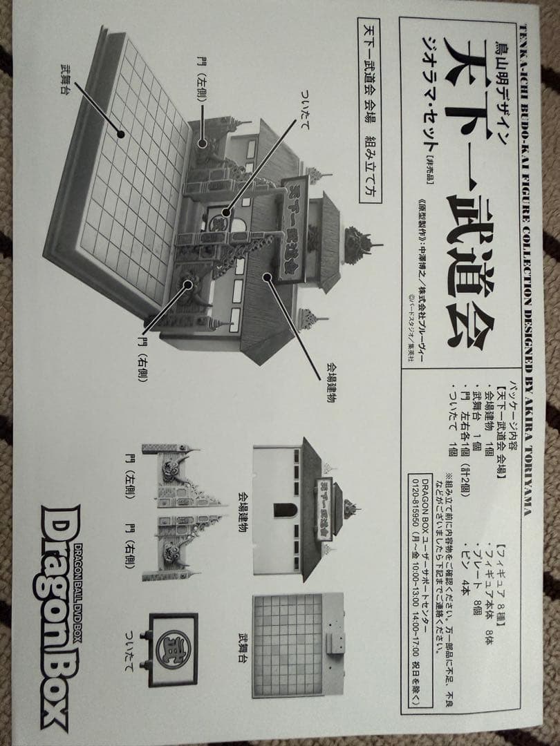 【レア】ドラゴンボール 天下一武道会ジオラマ＋DVD非売品