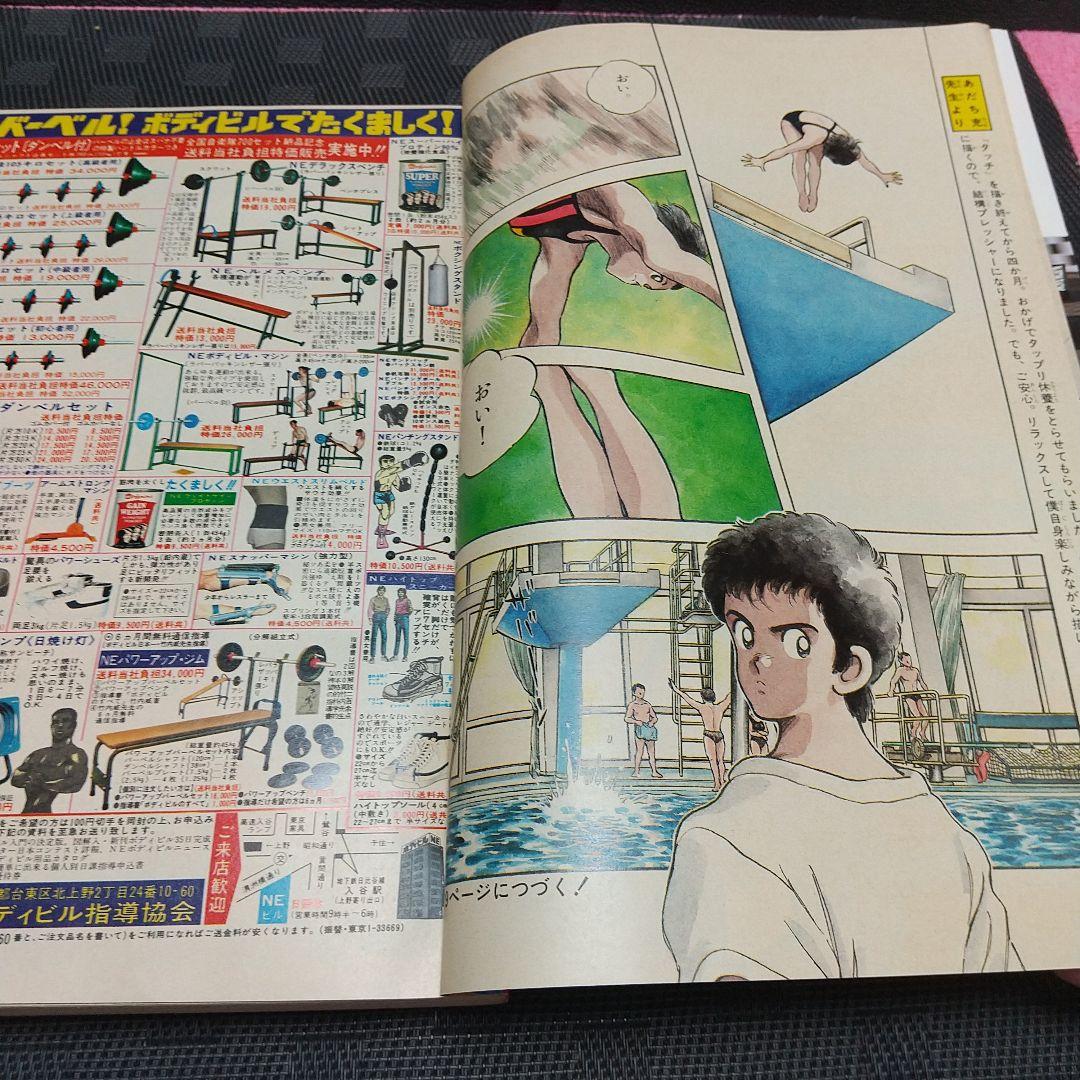 週刊少年サンデー1987年17号※ラフ 新連載 あだち充※今週のギャル羽田恵理香