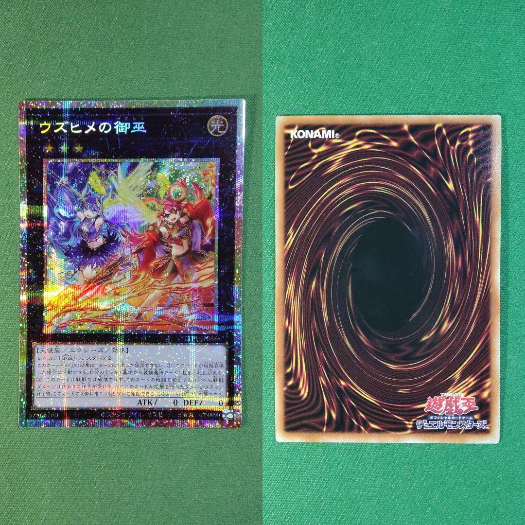 遊戯王　オオヒメの御巫　ウズヒメの御巫　御巫奉サナキ　二貴子　プリズマ　プリシク