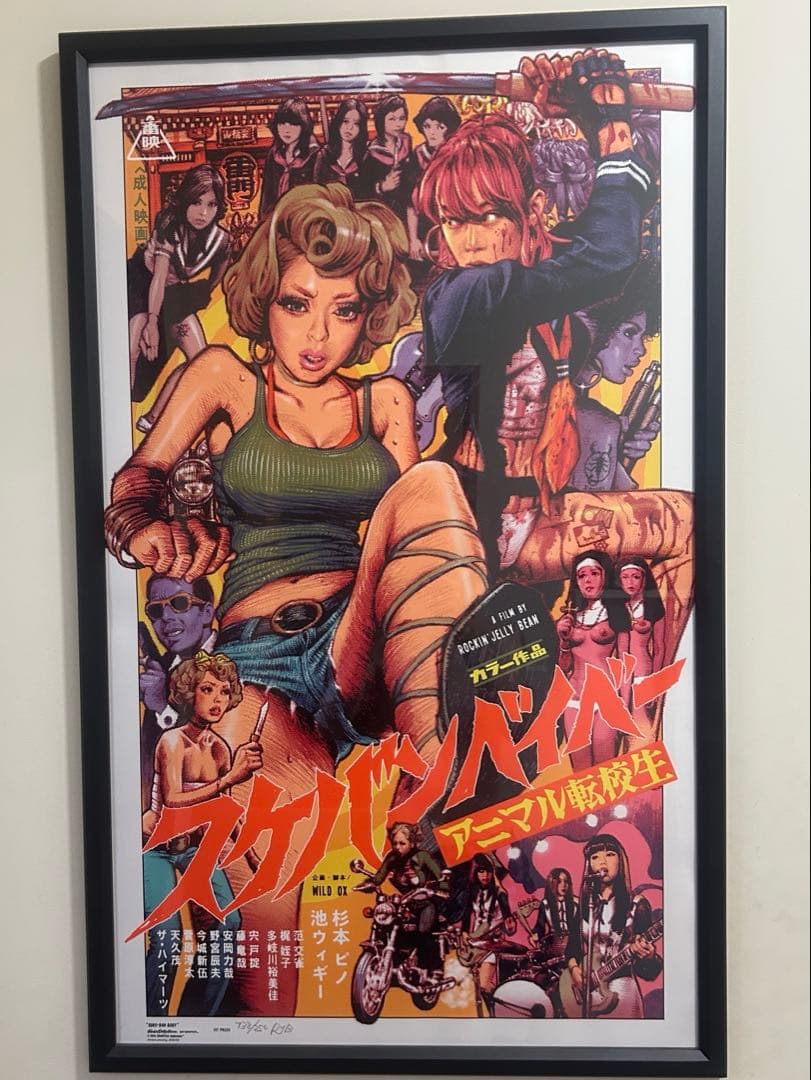 ロッキンジェリービーン　シルクスクリーン　額付 フレーム付 200枚限定 ロッキンジェリービーン Horror, Sex and