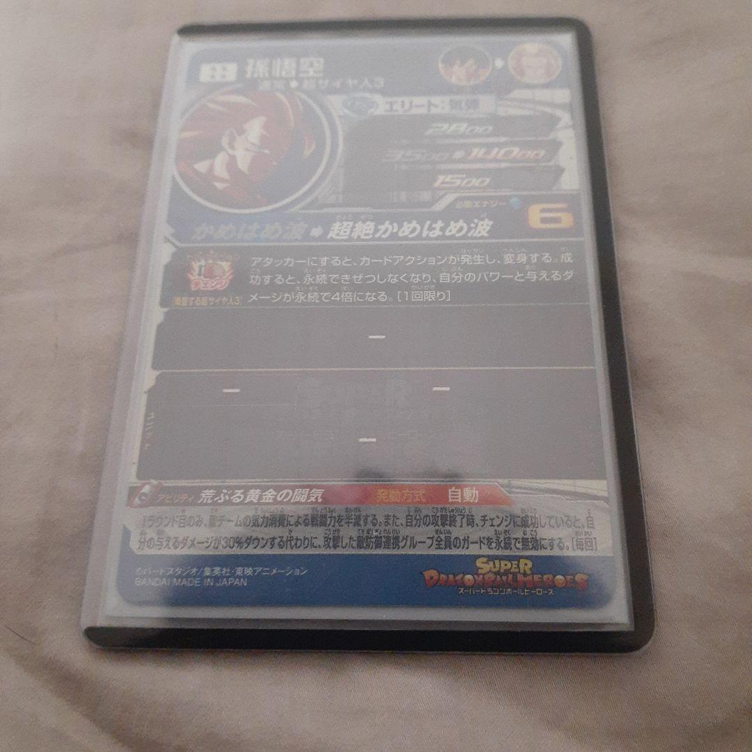 ドラゴンボールヒーローズ 孫悟空 超サイヤ人3 エリートカード