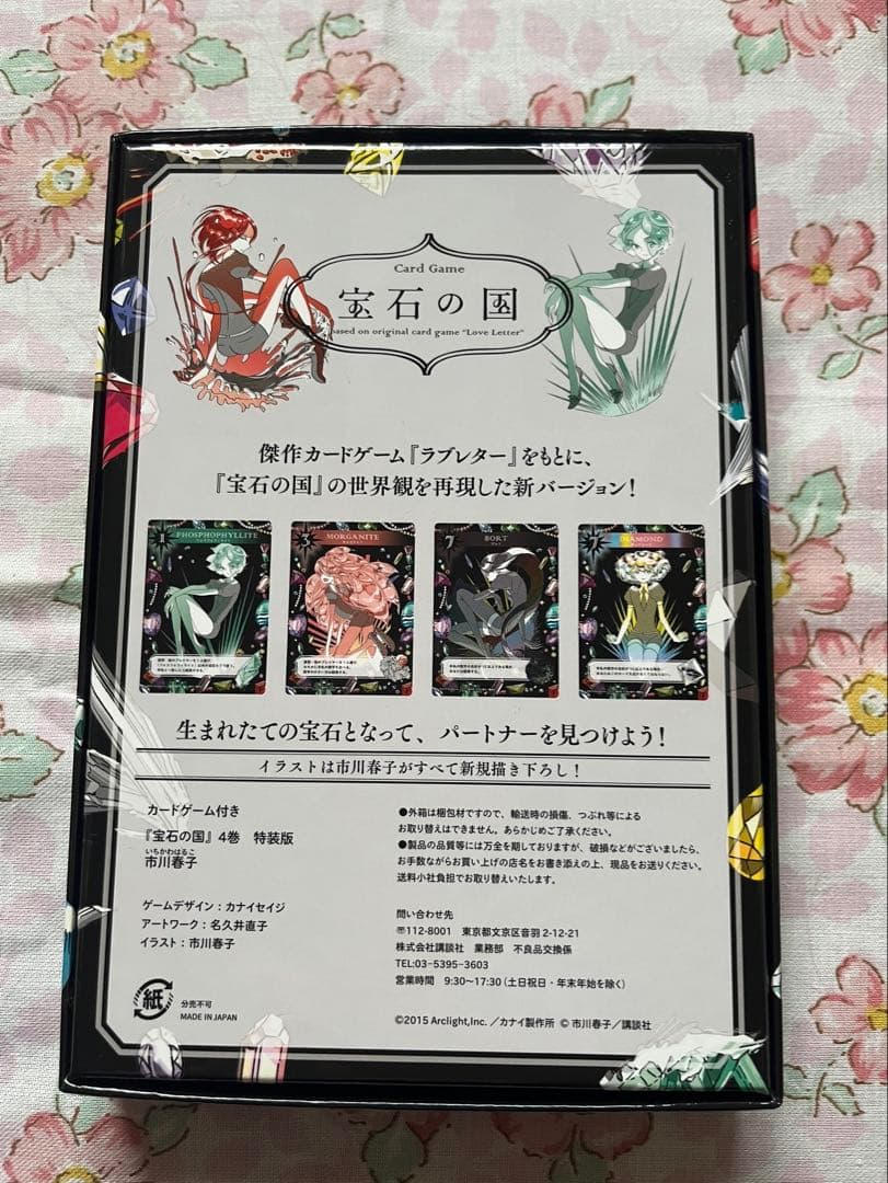 宝石の国　特装版　カードゲーム未使用品