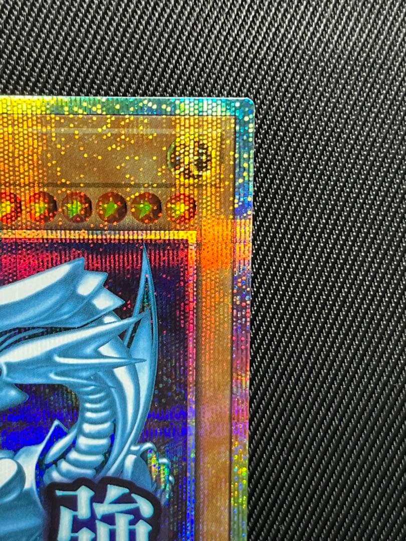 遊戯王　青眼の白龍　プリズマティックシークレットレア スタンプ　日版