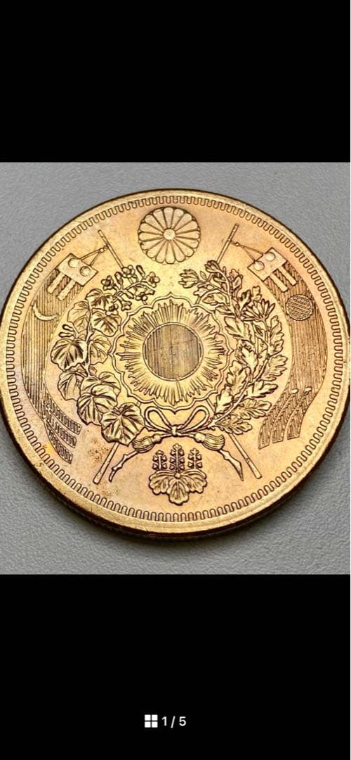 古銭コイン 旧二十園金貨 明治三年 菊の花家紋