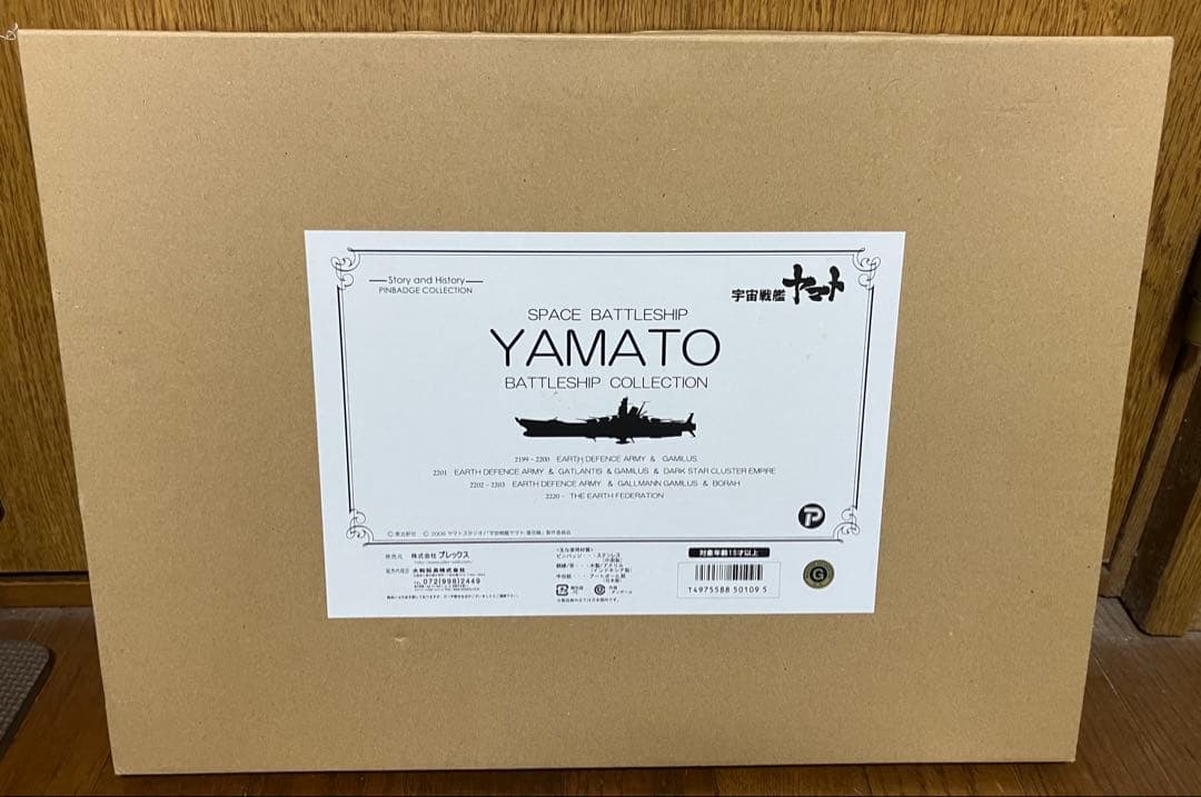 宇宙戦艦ヤマト バトルシップ コレクション ピンバッジ　ピンズ 限定品】「 宇宙戦艦ヤマト・25周年記念・ピンバッジコレクション