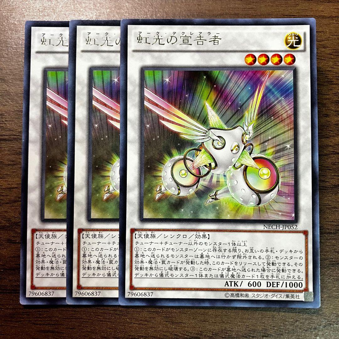 遊戯王 虹光の宣告者 アークデクレアラー アジア版 字レア NECH 初版 3枚