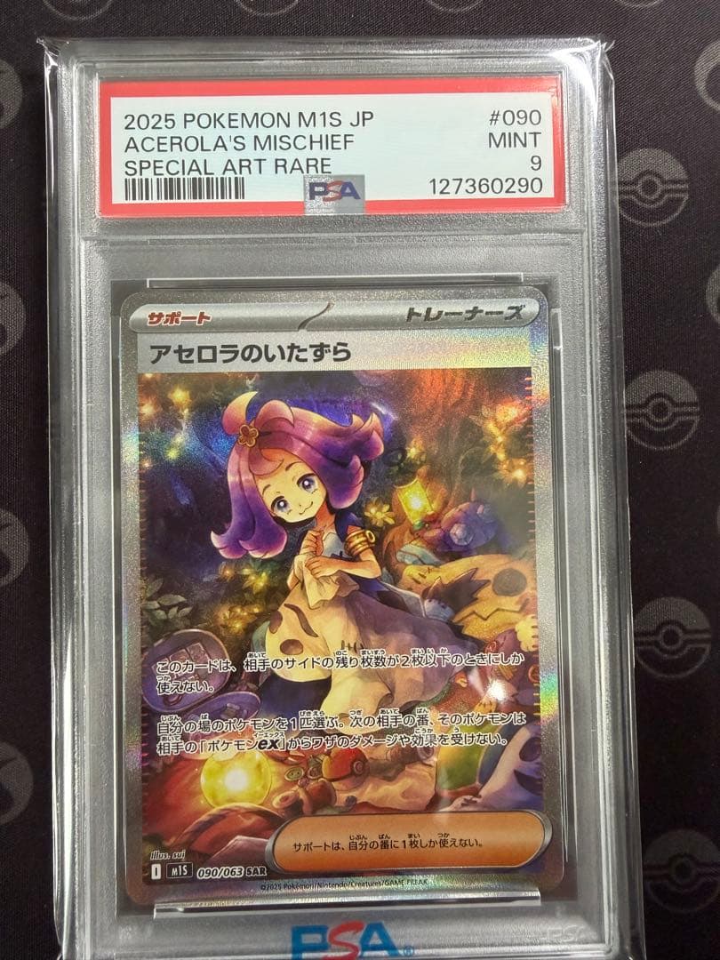 【PSA9 連番】アセロラのいたずら M1S SR SAR メガシンフォニア