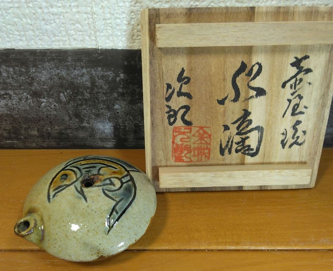 人間国宝 金城次郎 壷屋焼水滴 栞 共箱 美品 壺屋焼 魚紋水滴 やちむん 壺屋焼 人間国宝 金城次郎作 魚文水滴 – 生活民芸 なかむた
