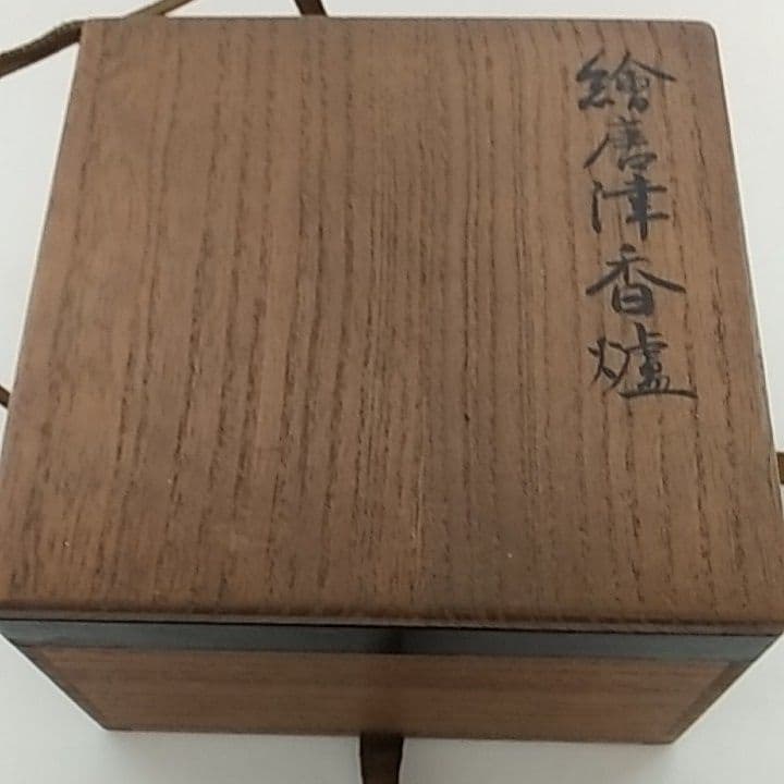 骨董茶道具絵唐津香炉