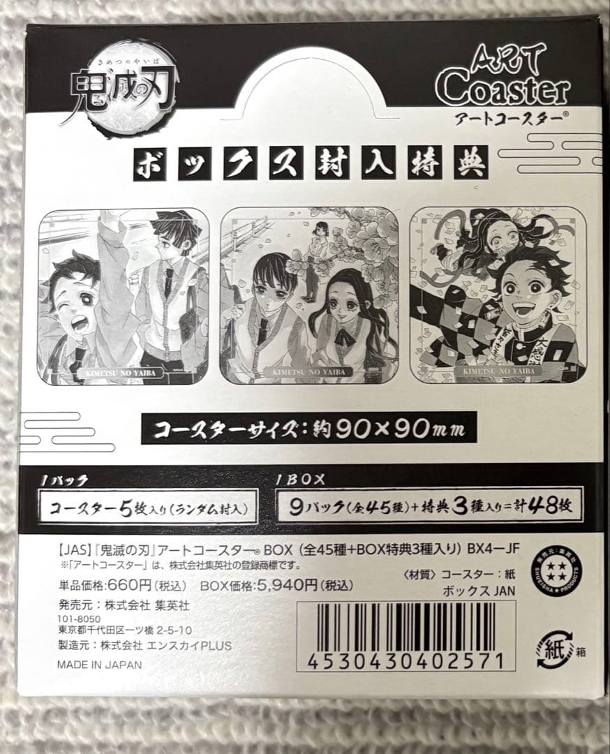 鬼滅の刃 アートコースター 第二弾 特典付き