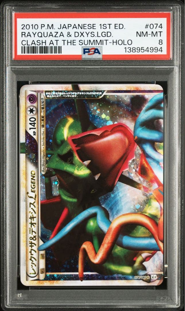 【PSA8 9連番】レックウザ&デオキシスLEGEND