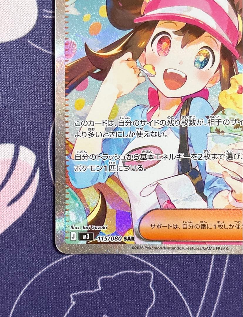 【即日＆匿名配送♪】ポケモンカード ムニキスゼロ メイのはげまし SAR