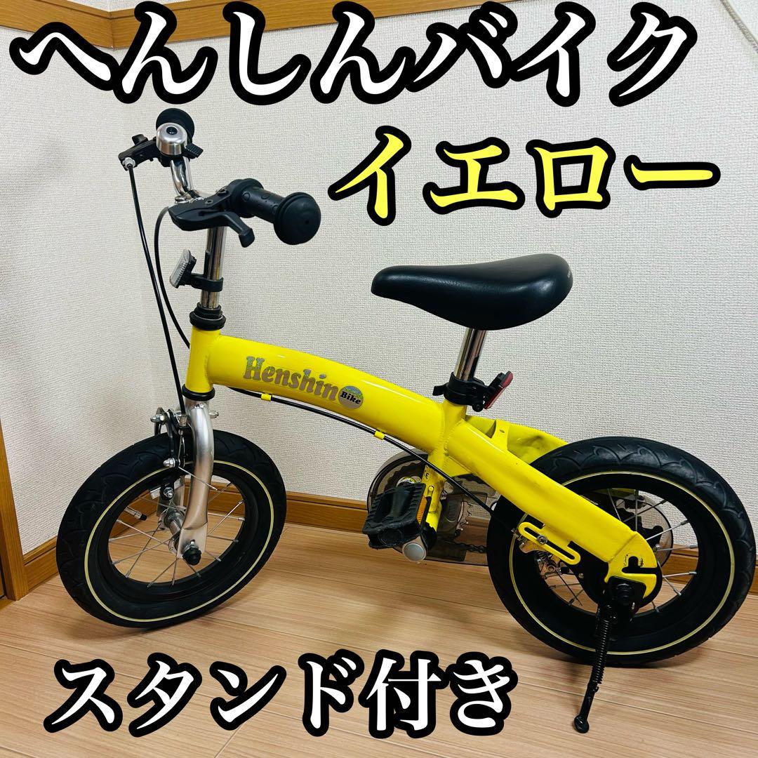美品】へんしんバイクイエロー12インチスタンド付き