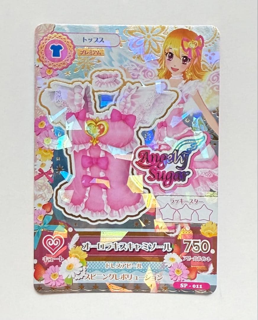 アイカツカード】【オーロラキスコーデ】【プレミアムコーデ】