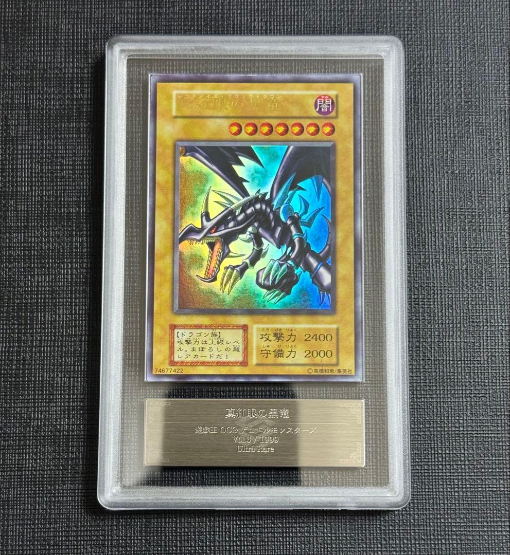 【ARS 9】遊戯王 真紅眼の黒竜 初期 美品