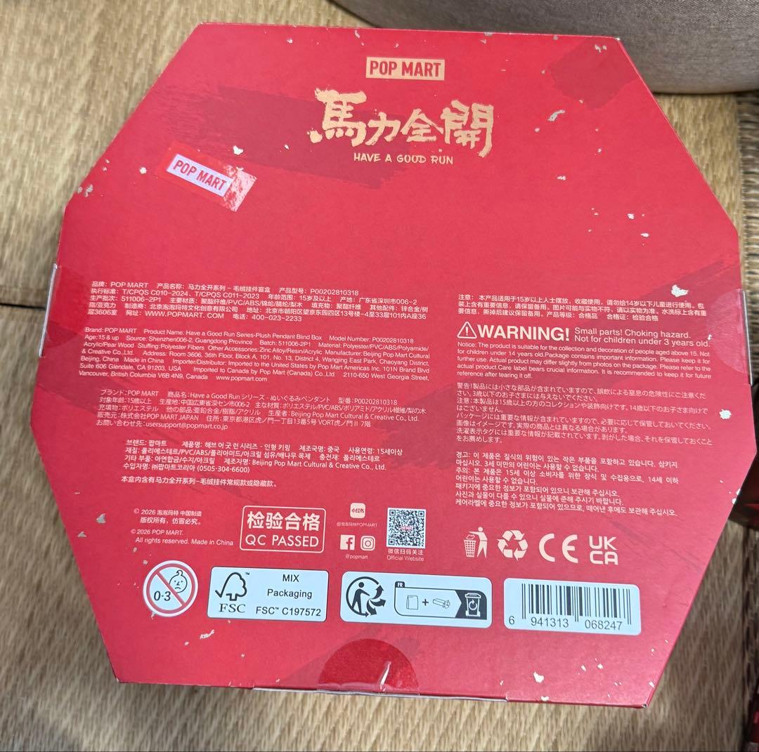 POPMART Have a Good Run ぬいぐるみペンダント馬力全開