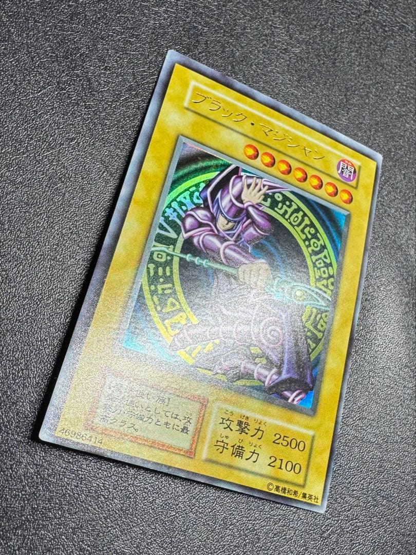 ブラックマジシャン/魔法使い族/遊戯王/初期ウルトラ