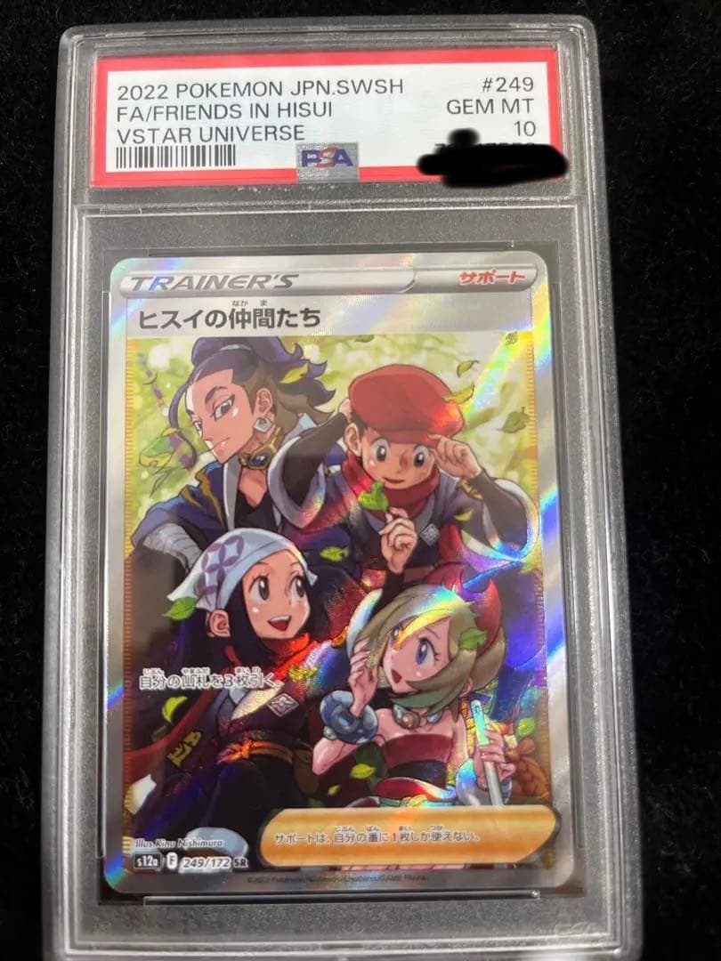 ヒスイの仲間たち PSA10 - ポケモンカードゲーム低 価格 通販
