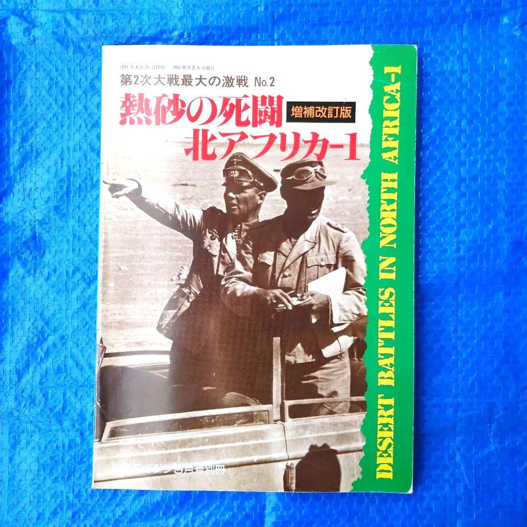 戦車マガジン ドイツ軍戦車 ドイツ戦車 ドイツ軍戦車写真集 戦車 10冊セット