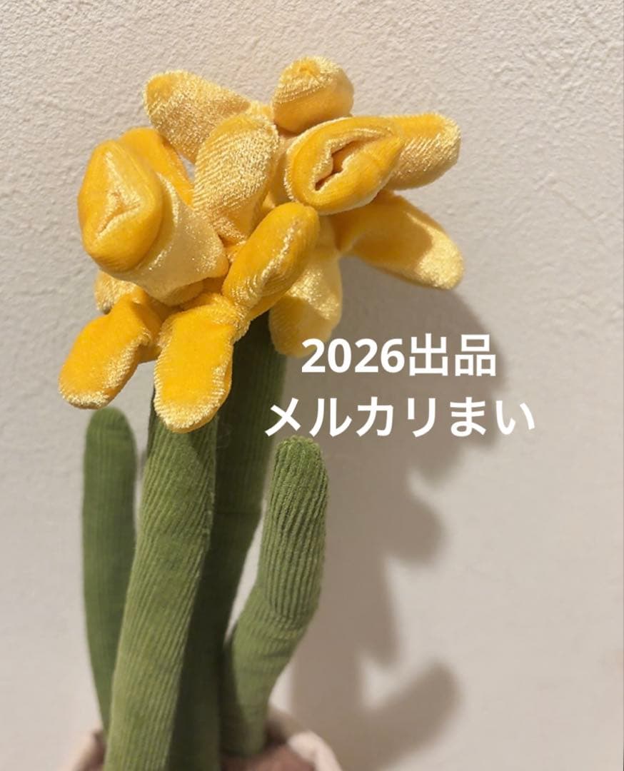  Amuseable Daffodil ぬいぐるみ 花 植木鉢