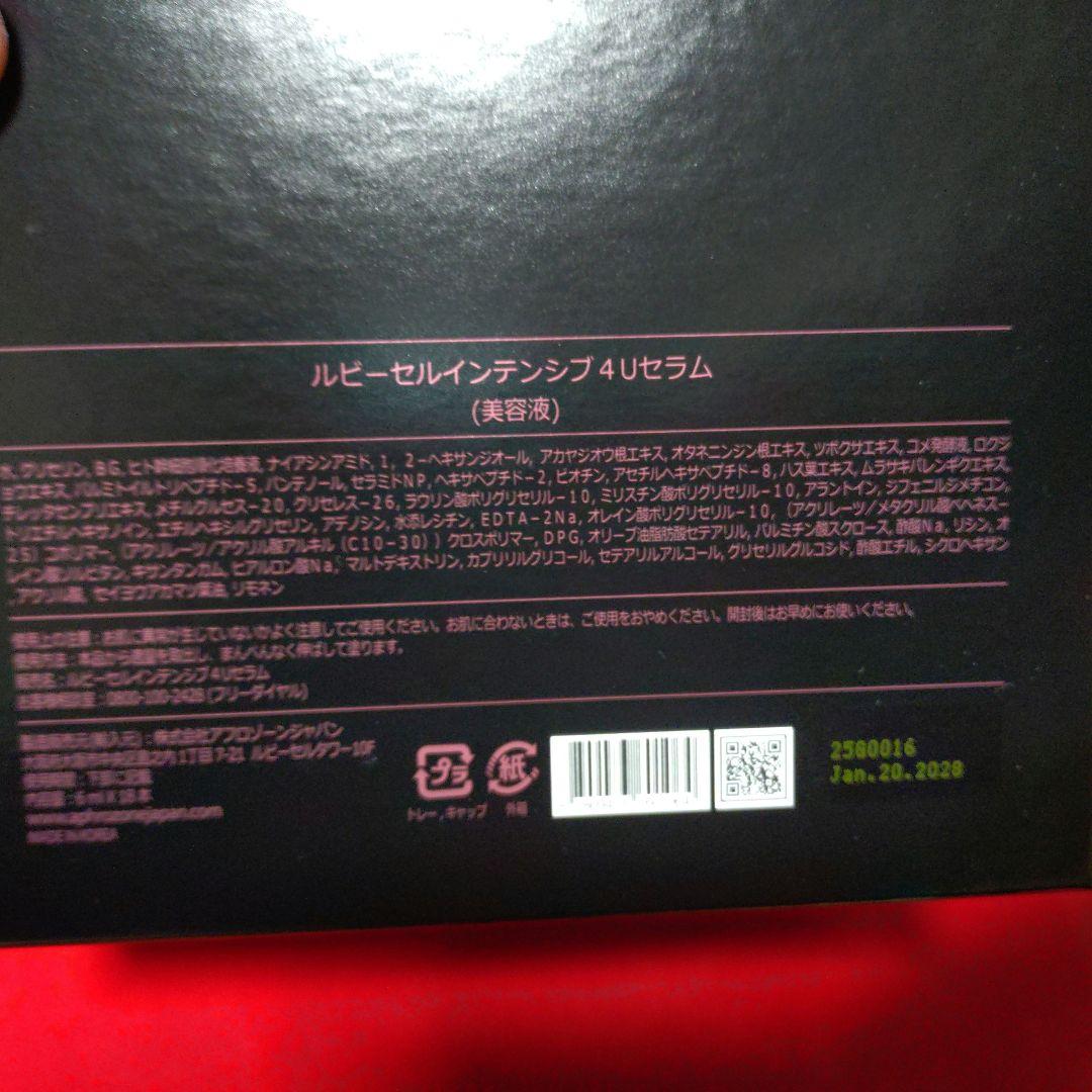 【未開封】Ruby-Cell インテンシブ4Uセラム18本(美容液)